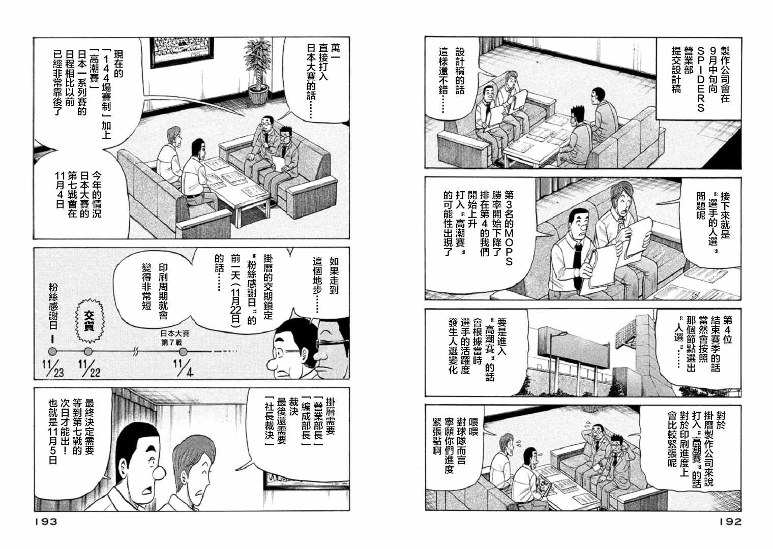 《钱进球场》漫画最新章节第95话免费下拉式在线观看章节第【9】张图片