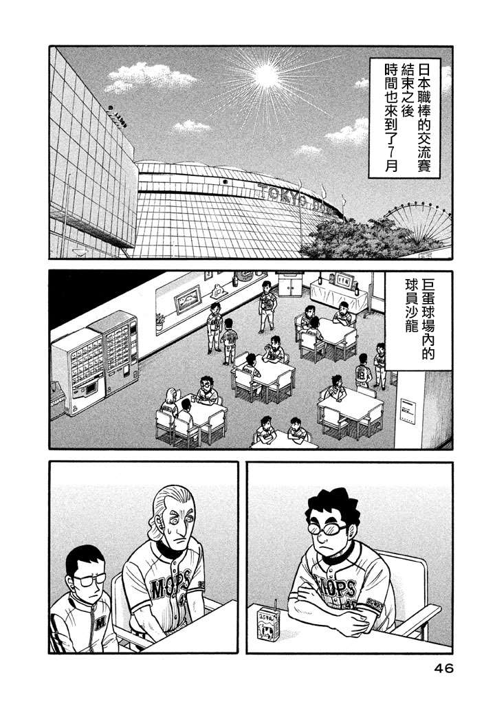 《钱进球场》漫画最新章节第02部124话免费下拉式在线观看章节第【2】张图片