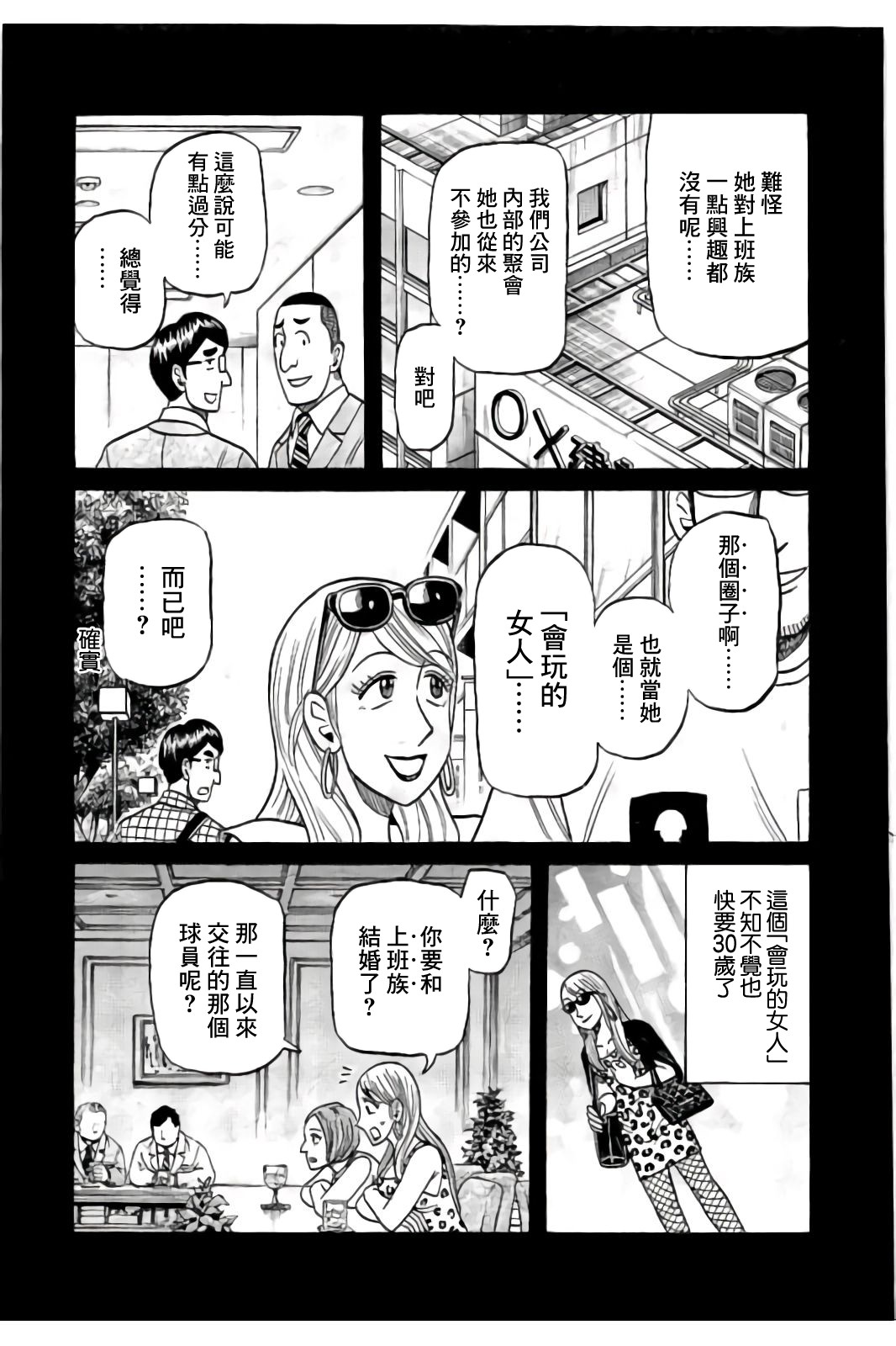 《钱进球场》漫画最新章节第02部84话免费下拉式在线观看章节第【13】张图片