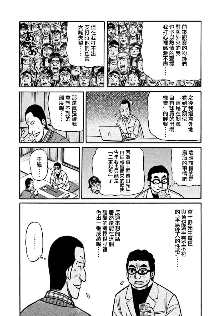 《钱进球场》漫画最新章节第02部13话免费下拉式在线观看章节第【15】张图片