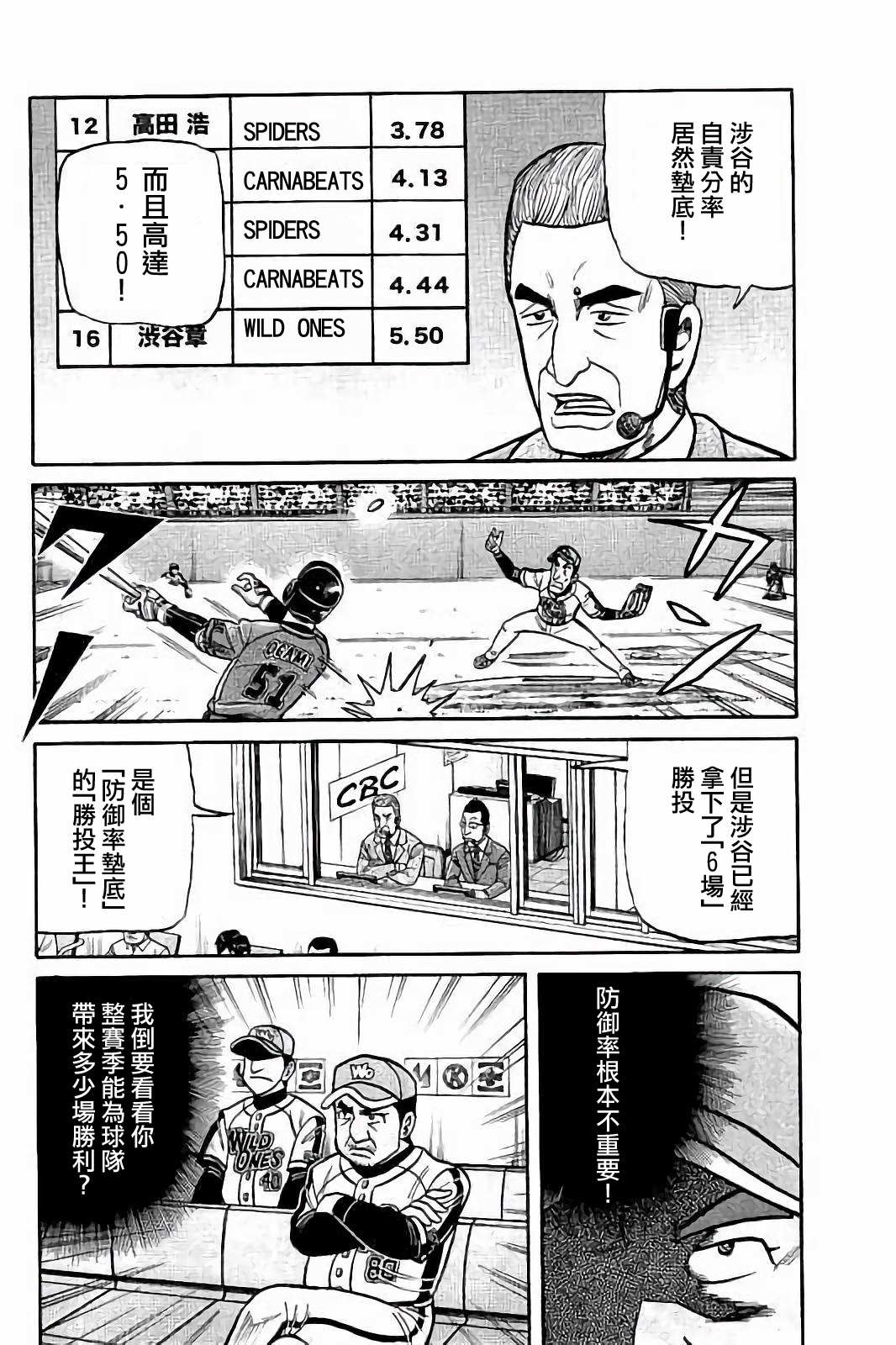 《钱进球场》漫画最新章节第02部78话免费下拉式在线观看章节第【16】张图片