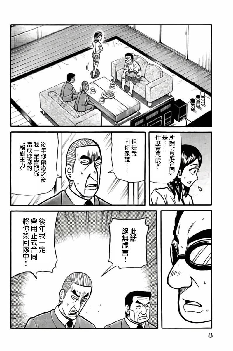 《钱进球场》漫画最新章节第02部42话免费下拉式在线观看章节第【7】张图片