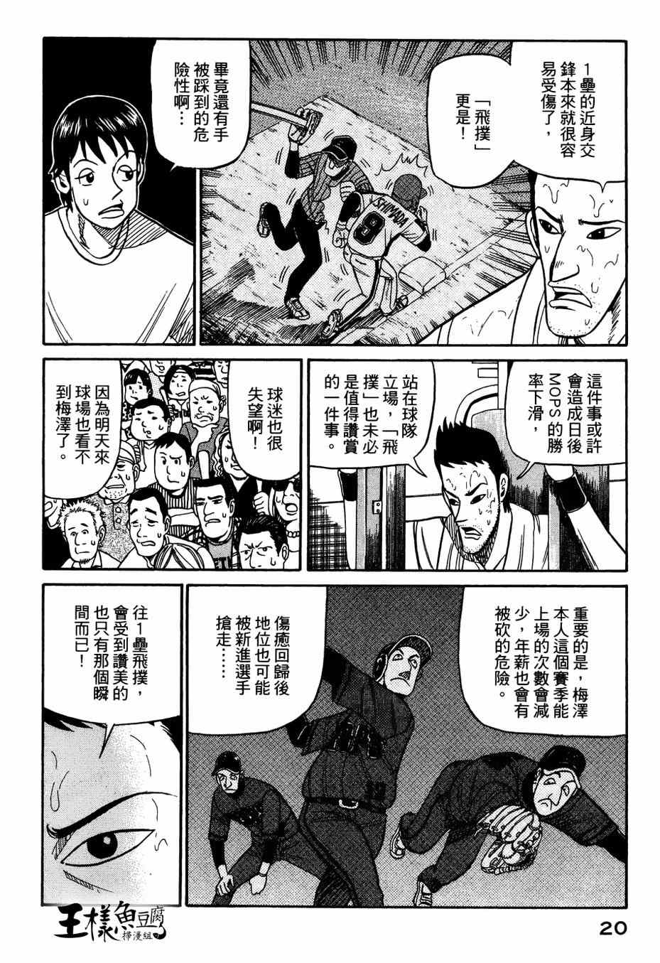 《钱进球场》漫画最新章节第25话免费下拉式在线观看章节第【17】张图片