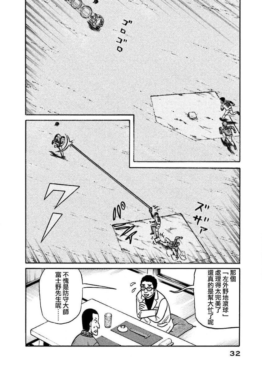 《钱进球场》漫画最新章节第02部13话免费下拉式在线观看章节第【8】张图片