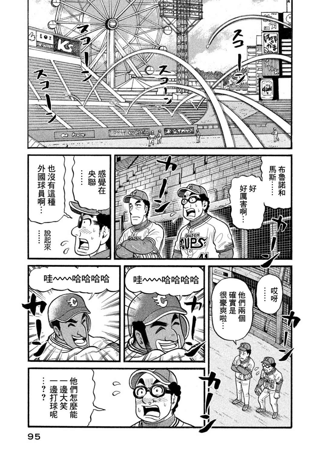 《钱进球场》漫画最新章节第03部05话免费下拉式在线观看章节第【9】张图片