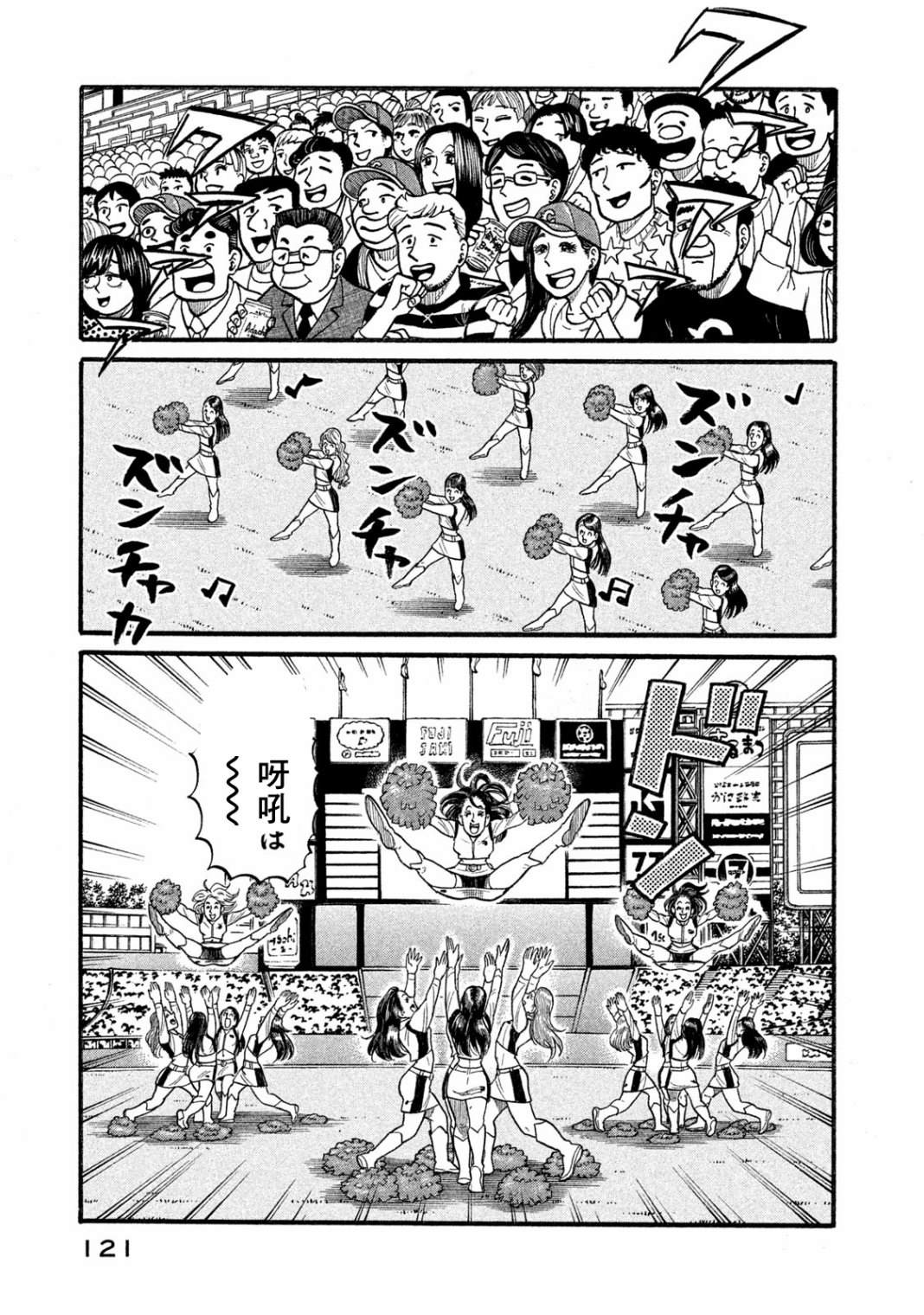 《钱进球场》漫画最新章节第03部06话免费下拉式在线观看章节第【15】张图片