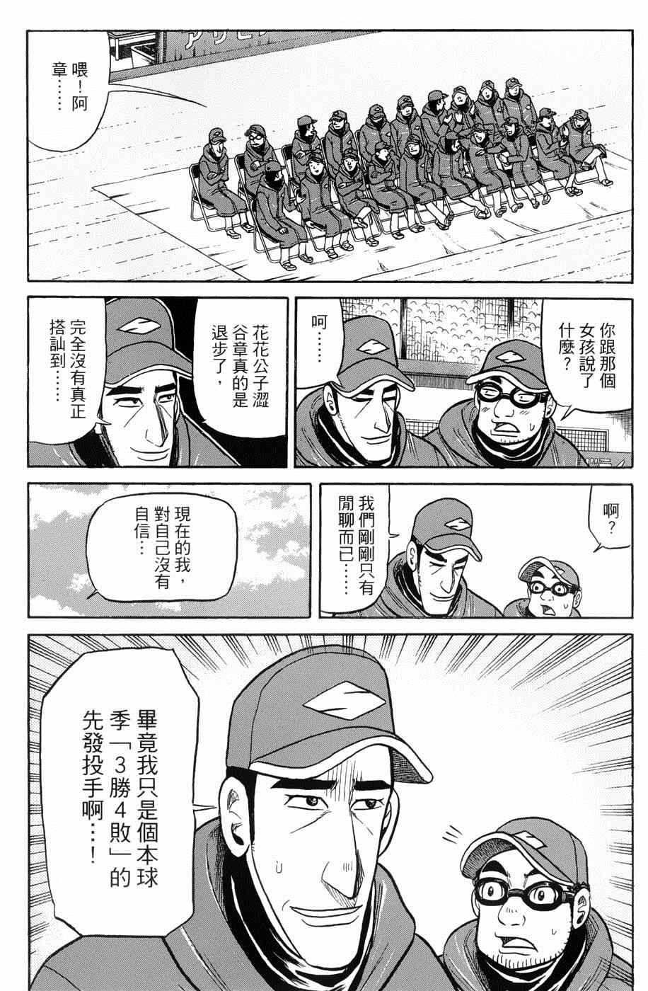 《钱进球场》漫画最新章节第41话免费下拉式在线观看章节第【21】张图片