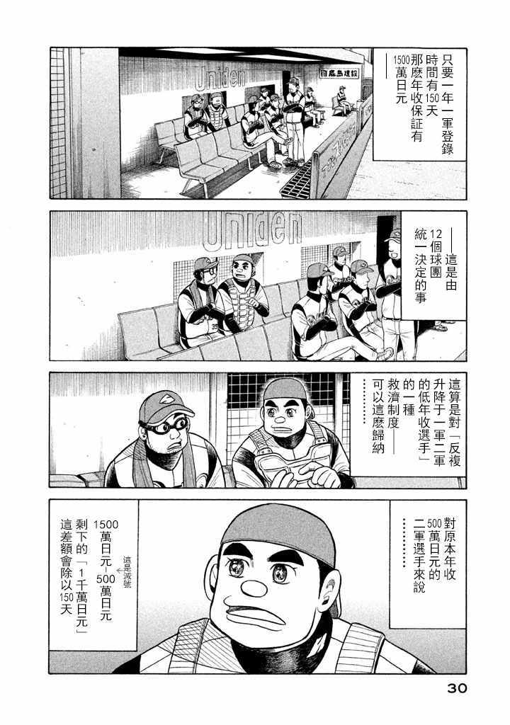 《钱进球场》漫画最新章节第63话免费下拉式在线观看章节第【2】张图片