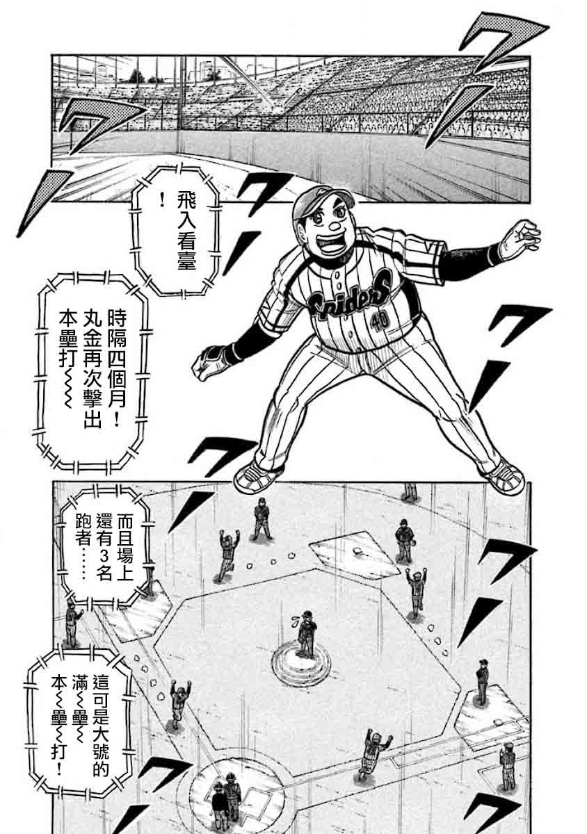 《钱进球场》漫画最新章节第02部25话免费下拉式在线观看章节第【19】张图片