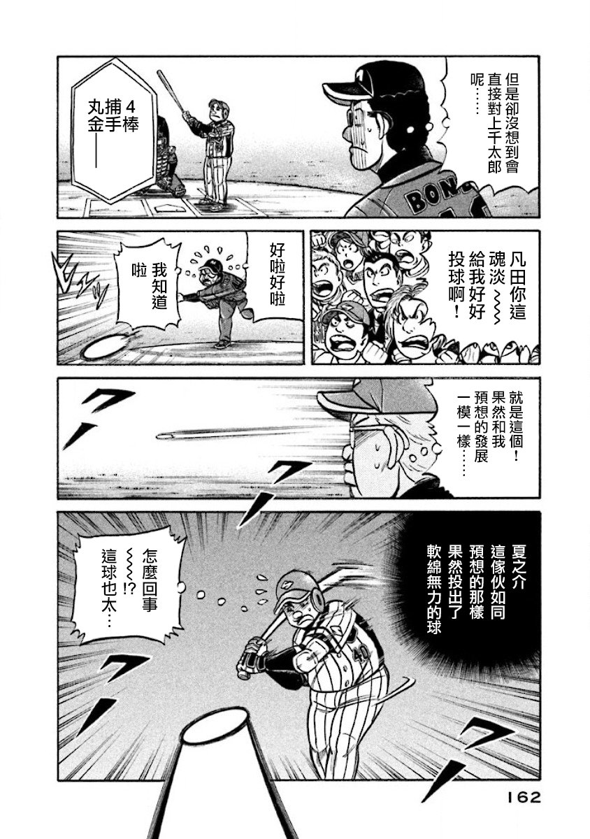 《钱进球场》漫画最新章节第02部19话免费下拉式在线观看章节第【18】张图片