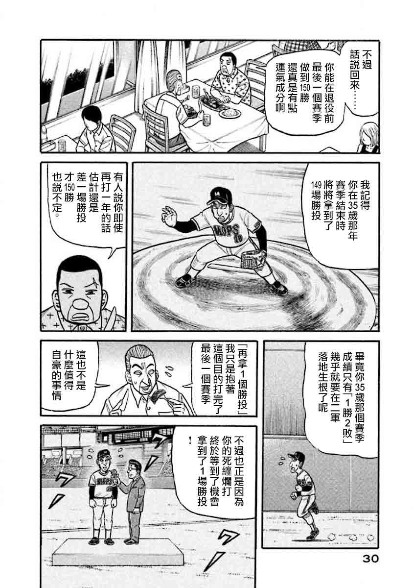 《钱进球场》漫画最新章节第02部33话免费下拉式在线观看章节第【6】张图片