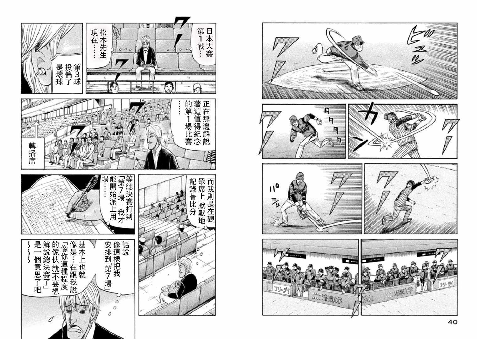 《钱进球场》漫画最新章节第80话免费下拉式在线观看章节第【7】张图片