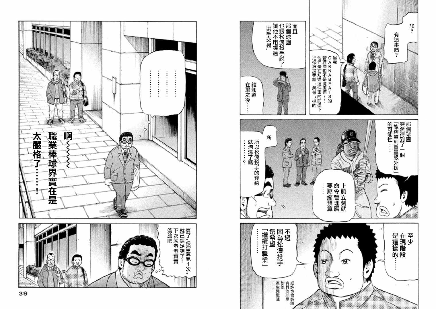 《钱进球场》漫画最新章节第89话免费下拉式在线观看章节第【6】张图片