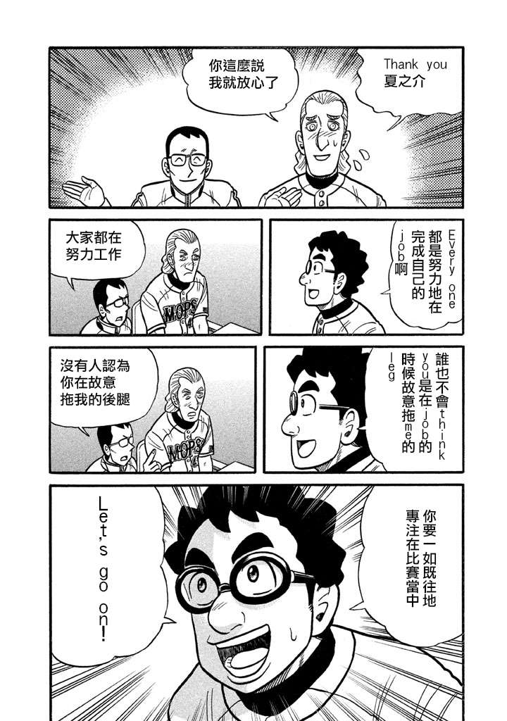 《钱进球场》漫画最新章节第02部124话免费下拉式在线观看章节第【4】张图片