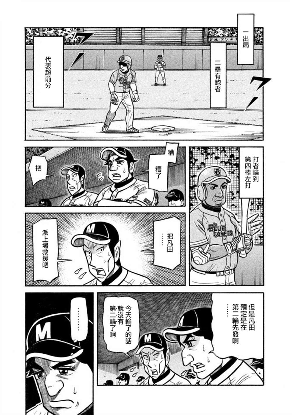 《钱进球场》漫画最新章节第02部134话免费下拉式在线观看章节第【19】张图片