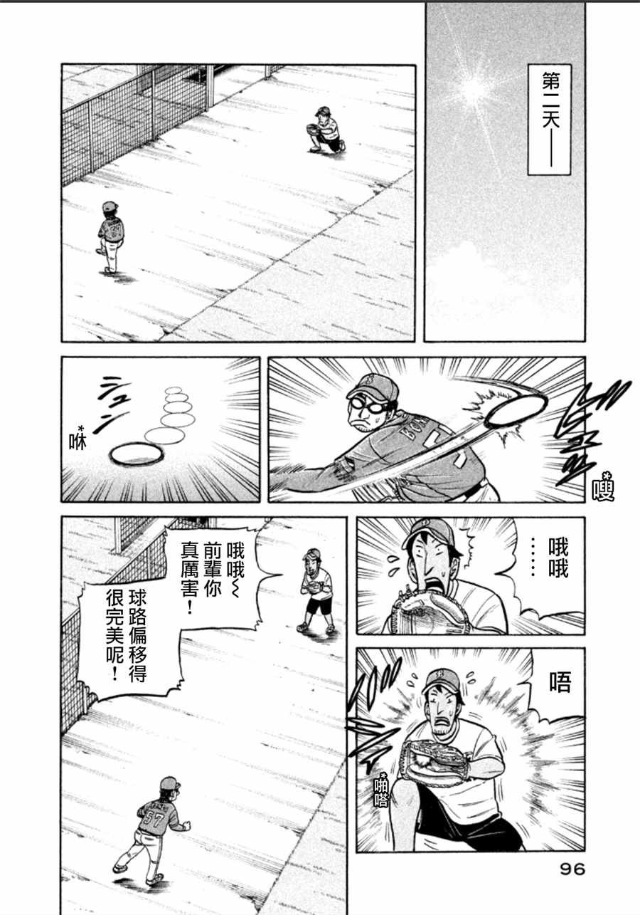 《钱进球场》漫画最新章节第138话免费下拉式在线观看章节第【18】张图片