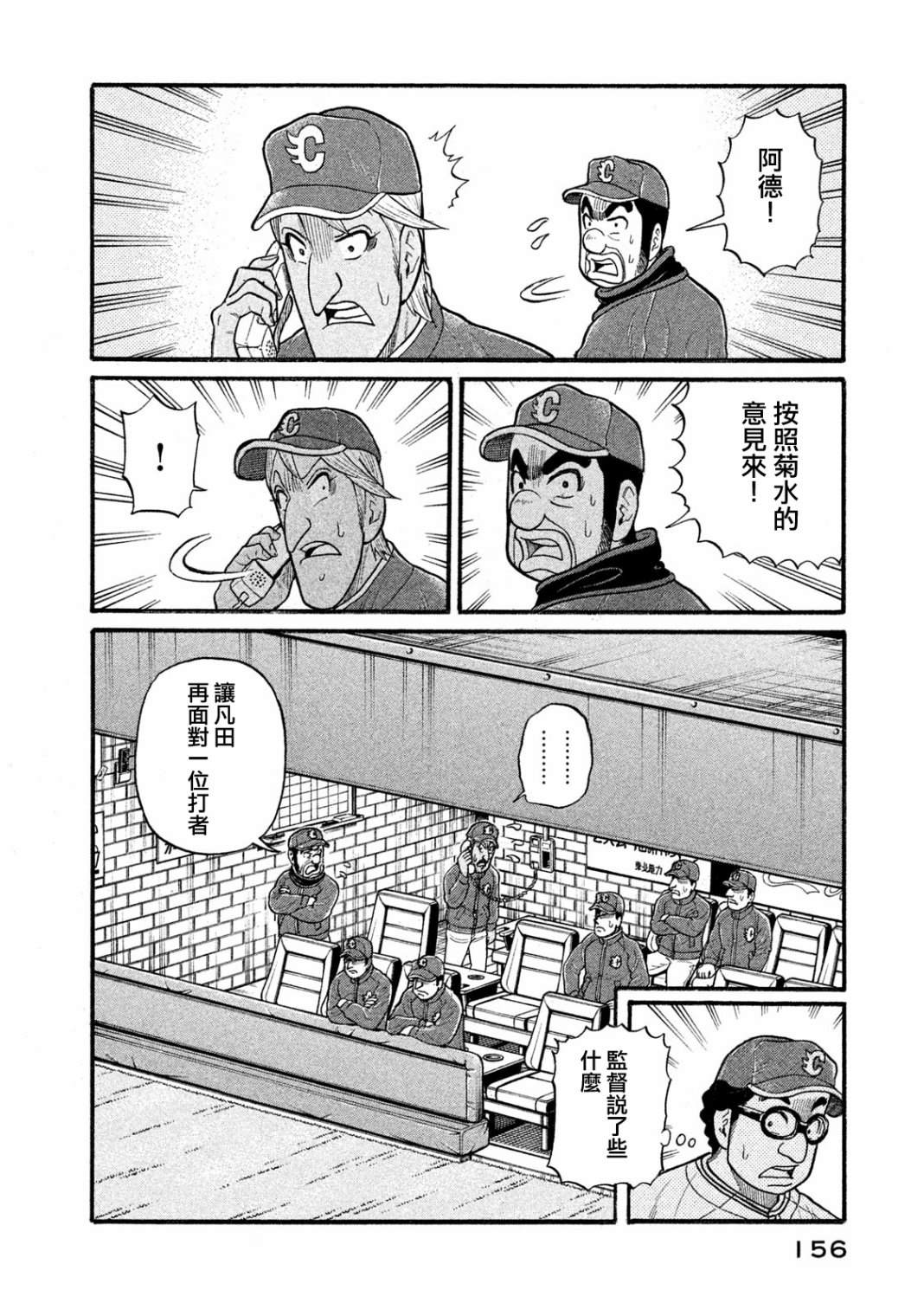 《钱进球场》漫画最新章节第03部08话免费下拉式在线观看章节第【10】张图片