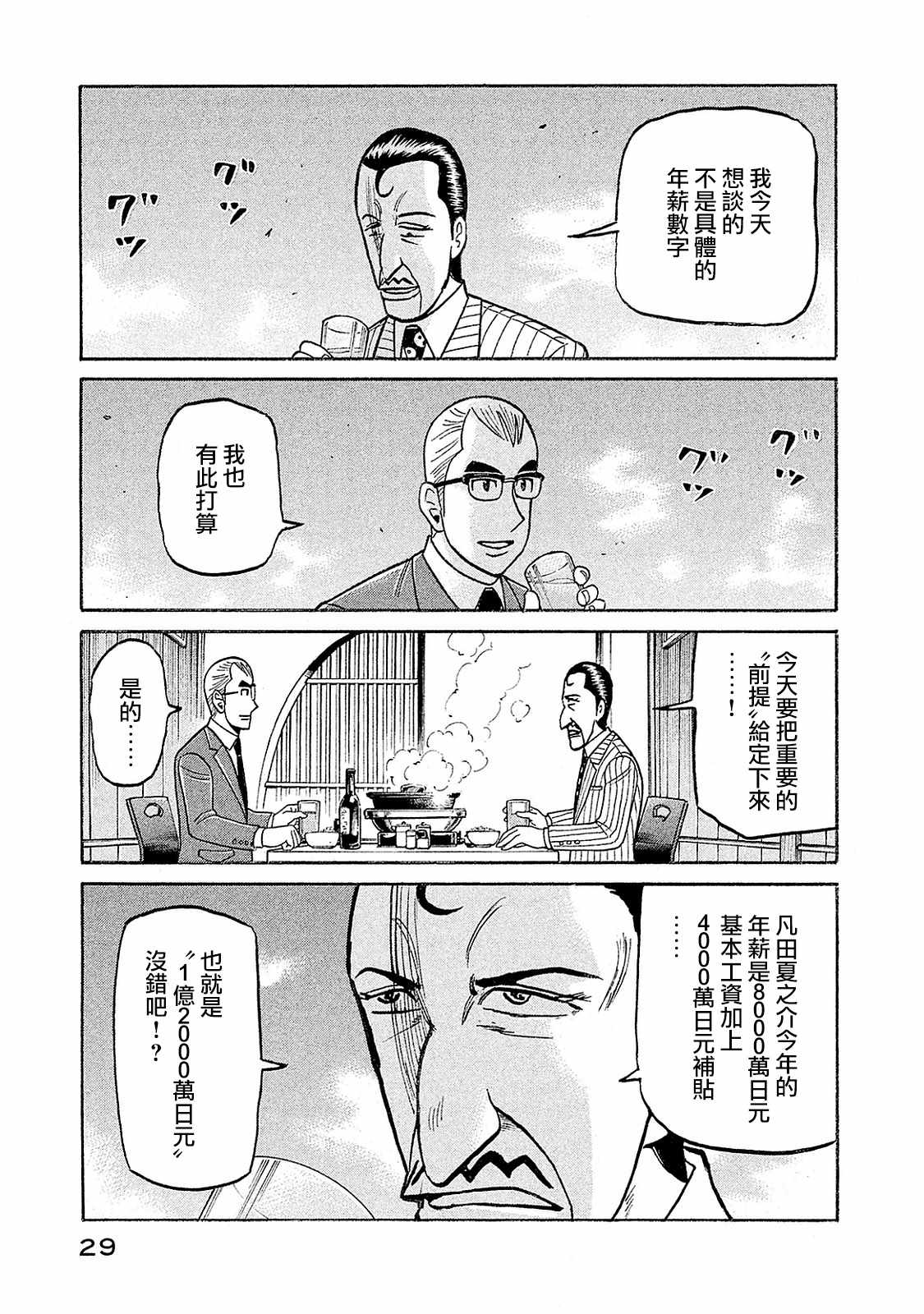 《钱进球场》漫画最新章节第02部93话免费下拉式在线观看章节第【5】张图片