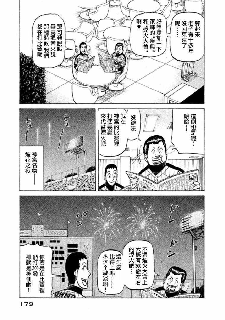 《钱进球场》漫画最新章节第105话免费下拉式在线观看章节第【4】张图片