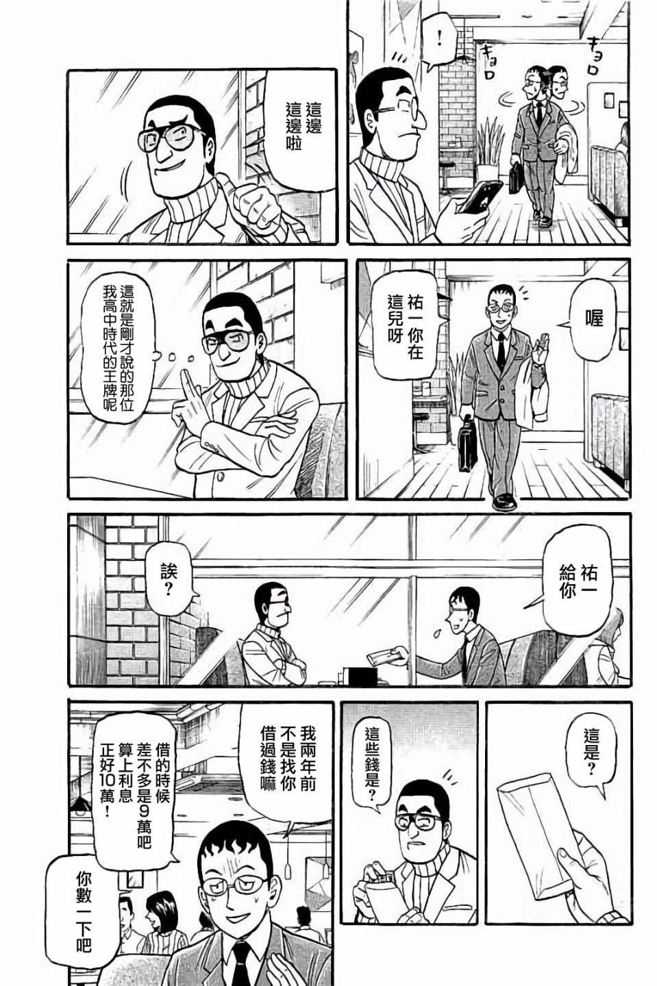 《钱进球场》漫画最新章节第02部61话免费下拉式在线观看章节第【5】张图片