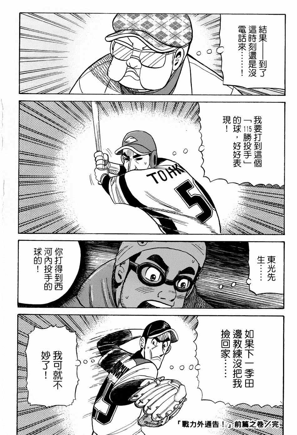 《钱进球场》漫画最新章节第38话免费下拉式在线观看章节第【23】张图片