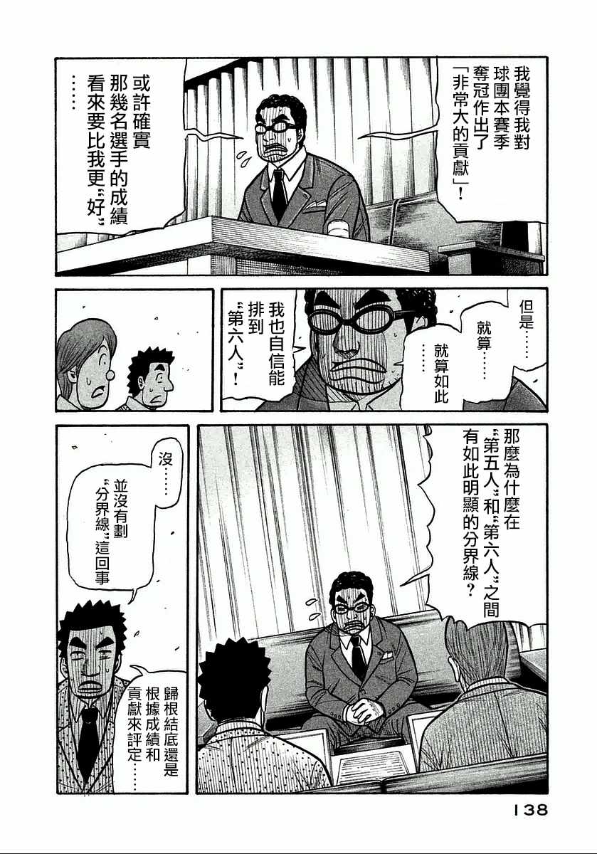 《钱进球场》漫画最新章节第122话免费下拉式在线观看章节第【14】张图片