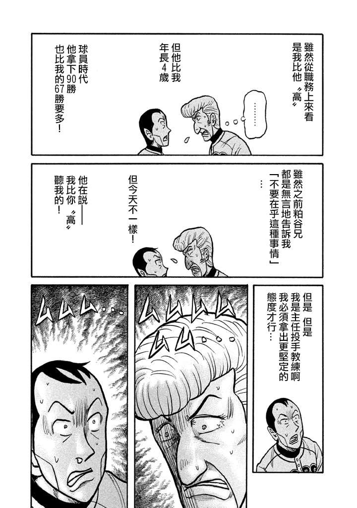 《钱进球场》漫画最新章节第02部125话免费下拉式在线观看章节第【15】张图片