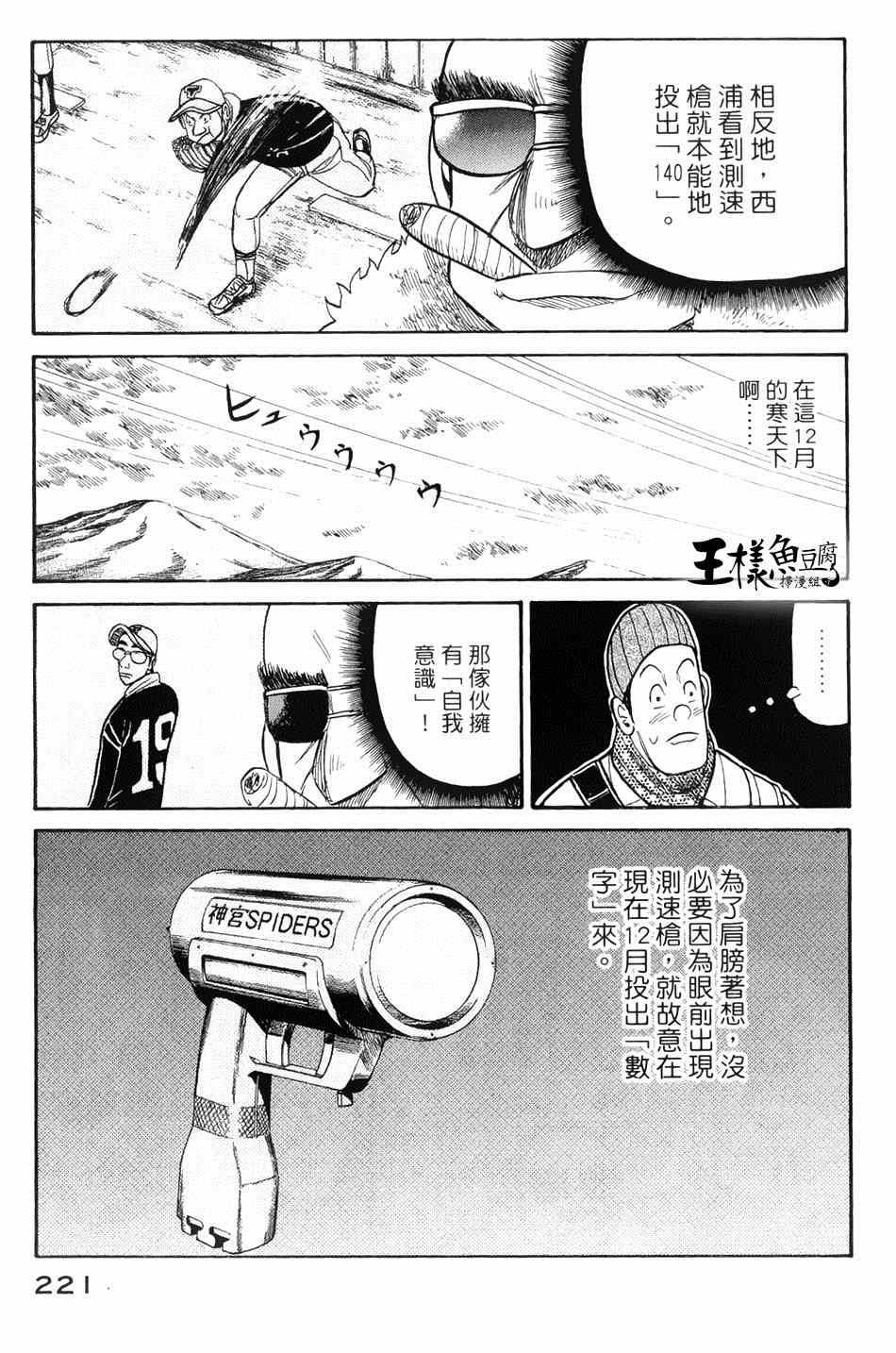 《钱进球场》漫画最新章节第42话免费下拉式在线观看章节第【21】张图片