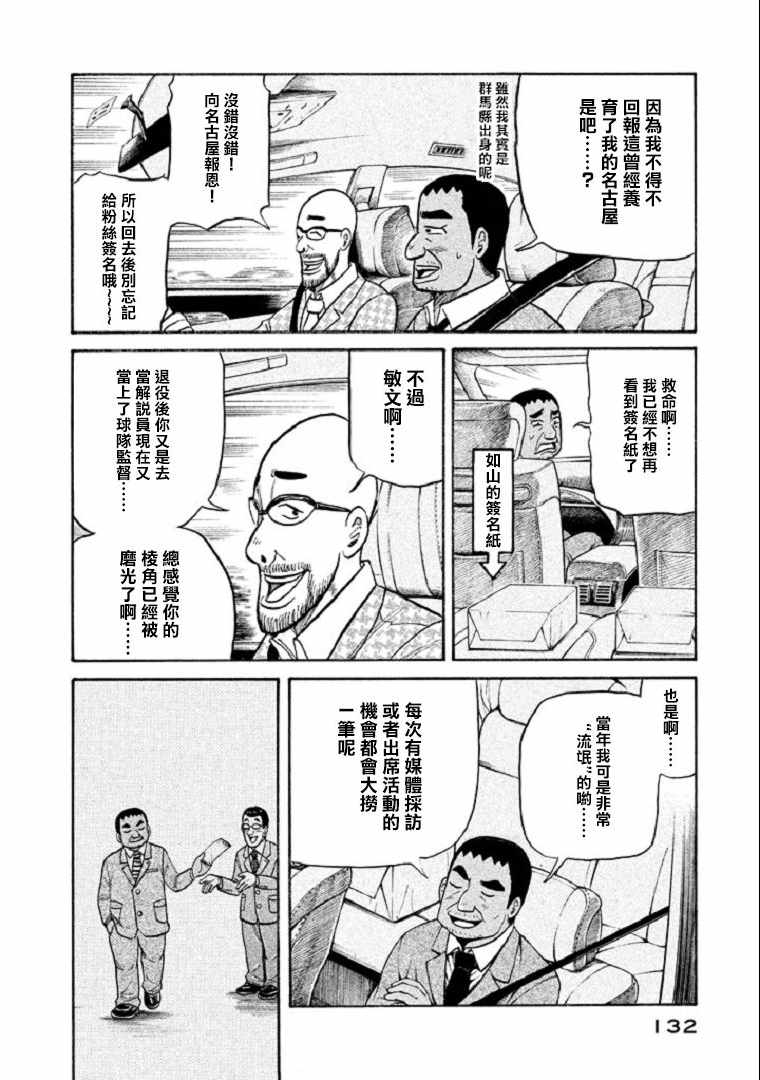 《钱进球场》漫画最新章节第103话免费下拉式在线观看章节第【6】张图片