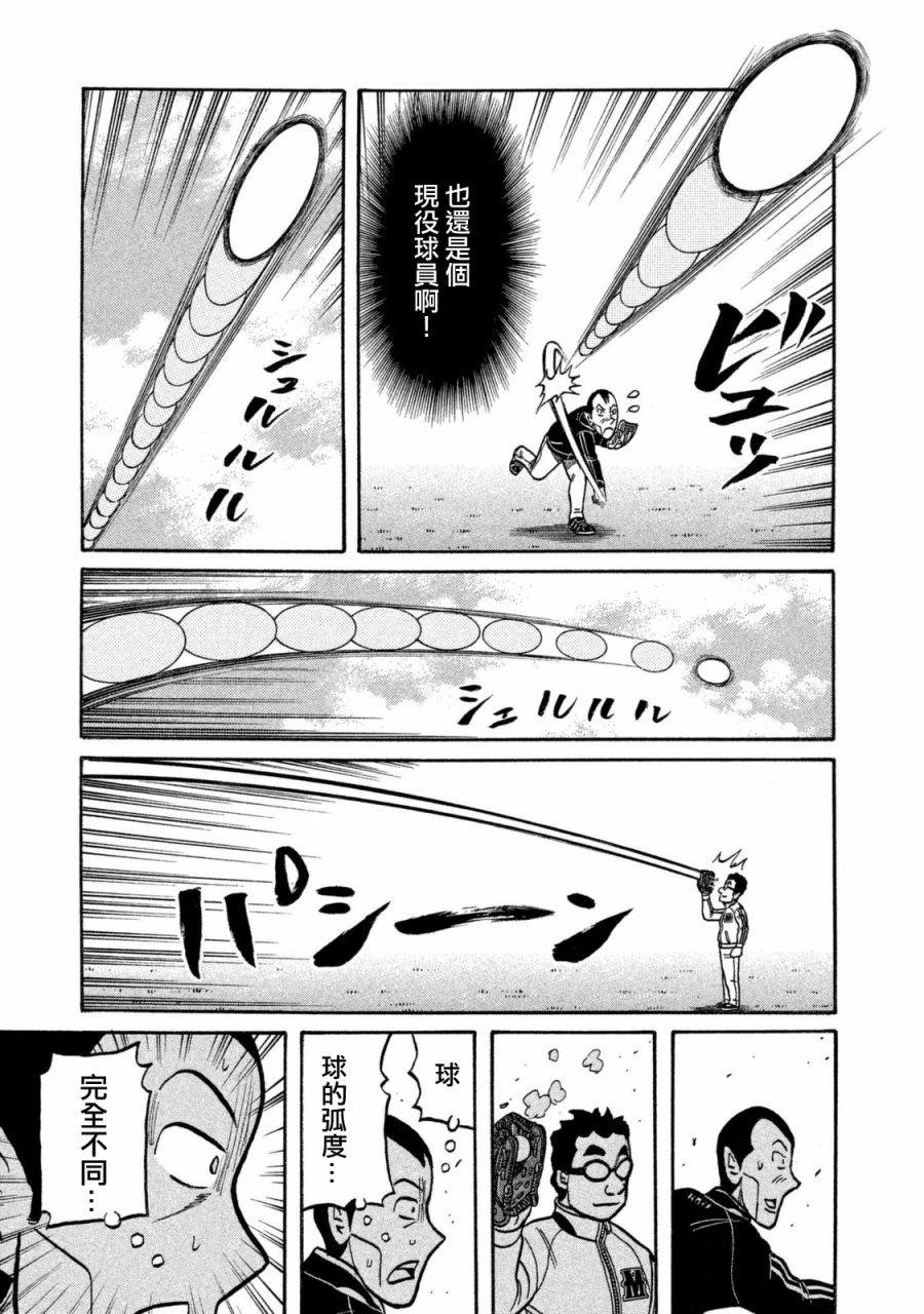 《钱进球场》漫画最新章节第02部103话免费下拉式在线观看章节第【15】张图片