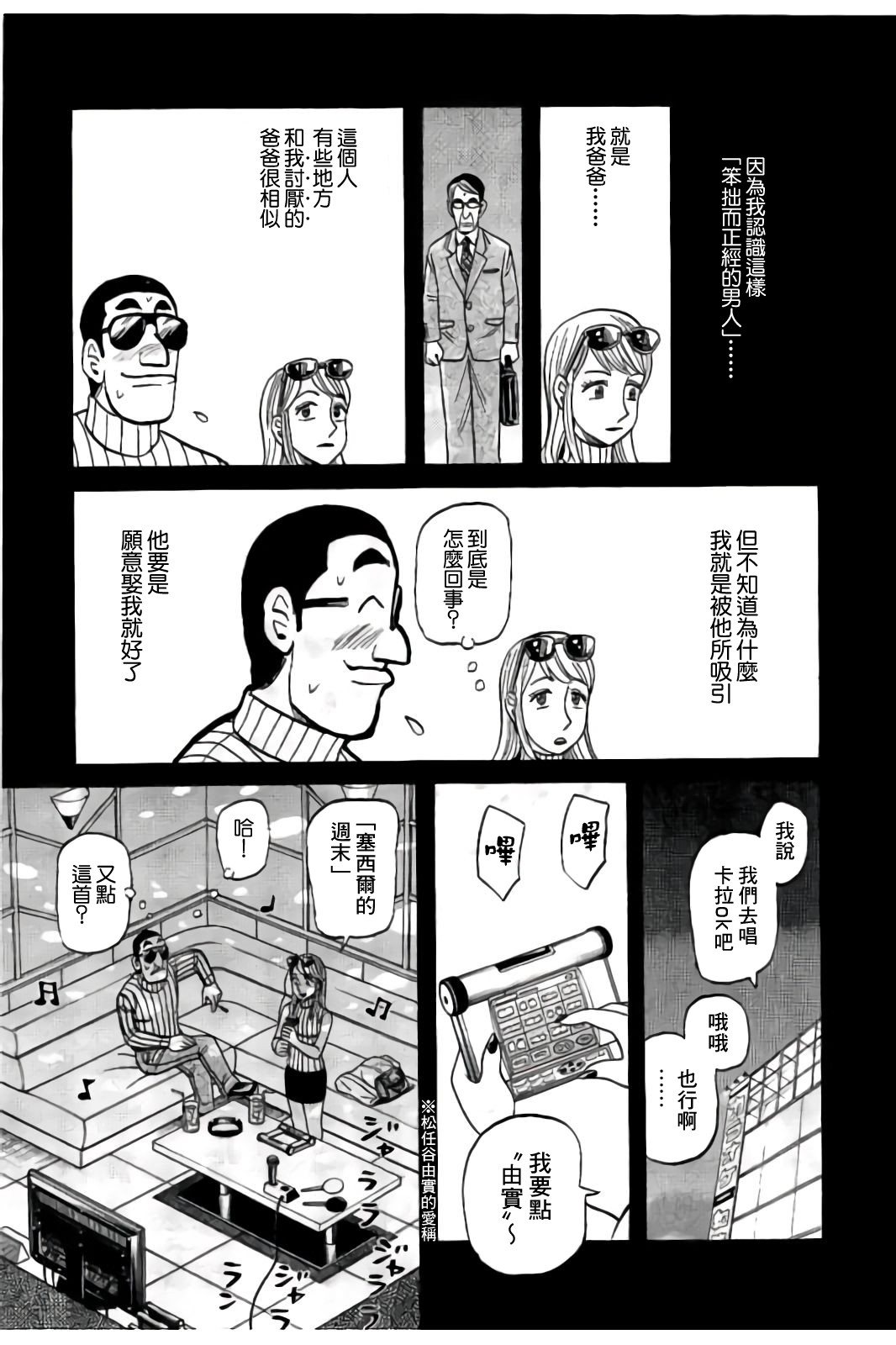 《钱进球场》漫画最新章节第02部84话免费下拉式在线观看章节第【17】张图片