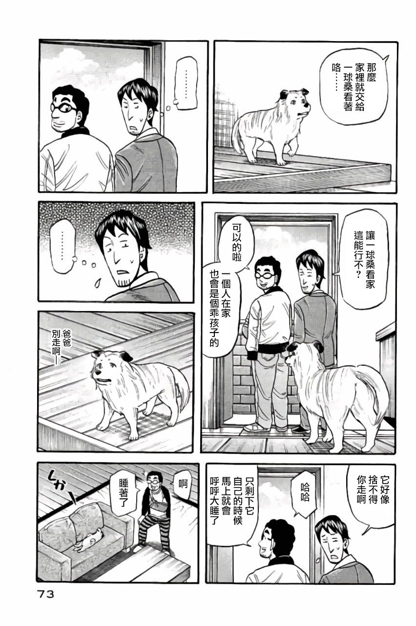 《钱进球场》漫画最新章节第02部45话免费下拉式在线观看章节第【9】张图片