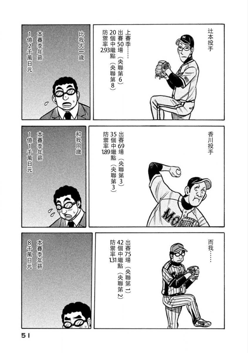 《钱进球场》漫画最新章节第02部03话免费下拉式在线观看章节第【13】张图片