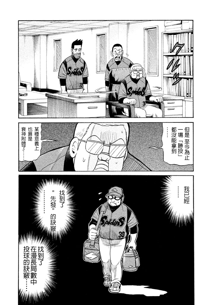 《钱进球场》漫画最新章节第71话免费下拉式在线观看章节第【7】张图片