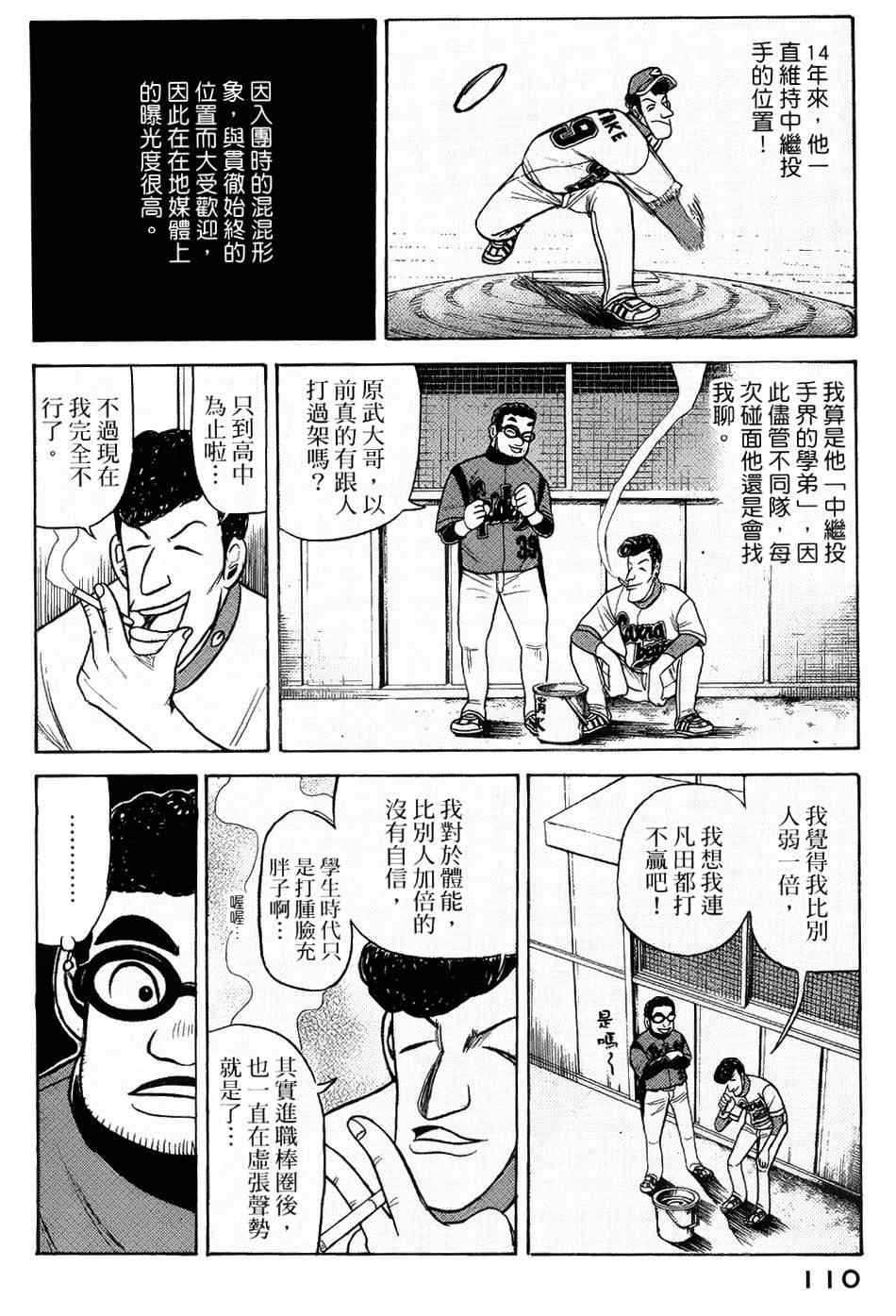 《钱进球场》漫画最新章节第20话免费下拉式在线观看章节第【8】张图片