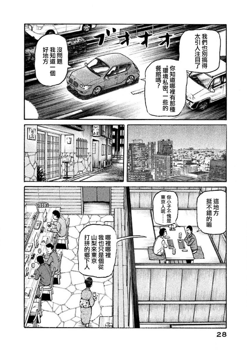 《钱进球场》漫画最新章节第02部13话免费下拉式在线观看章节第【4】张图片