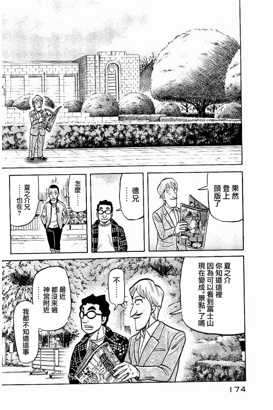 《钱进球场》漫画最新章节第02部70话免费下拉式在线观看章节第【10】张图片