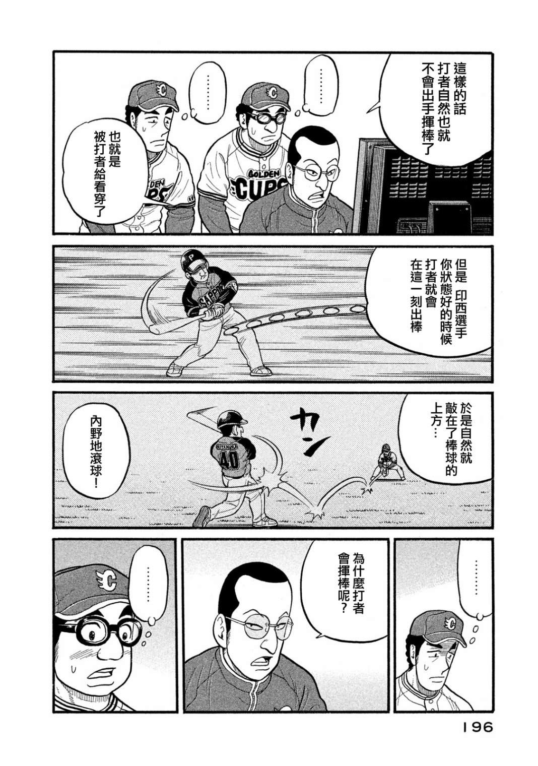 《钱进球场》漫画最新章节第03部10话免费下拉式在线观看章节第【10】张图片