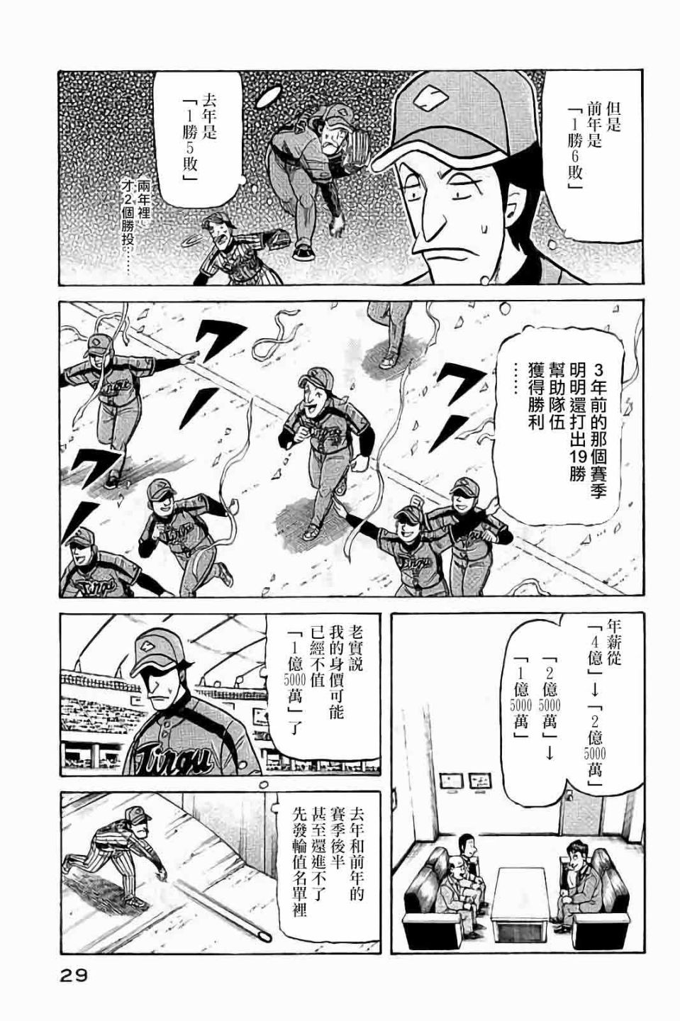 《钱进球场》漫画最新章节第02部63话免费下拉式在线观看章节第【5】张图片