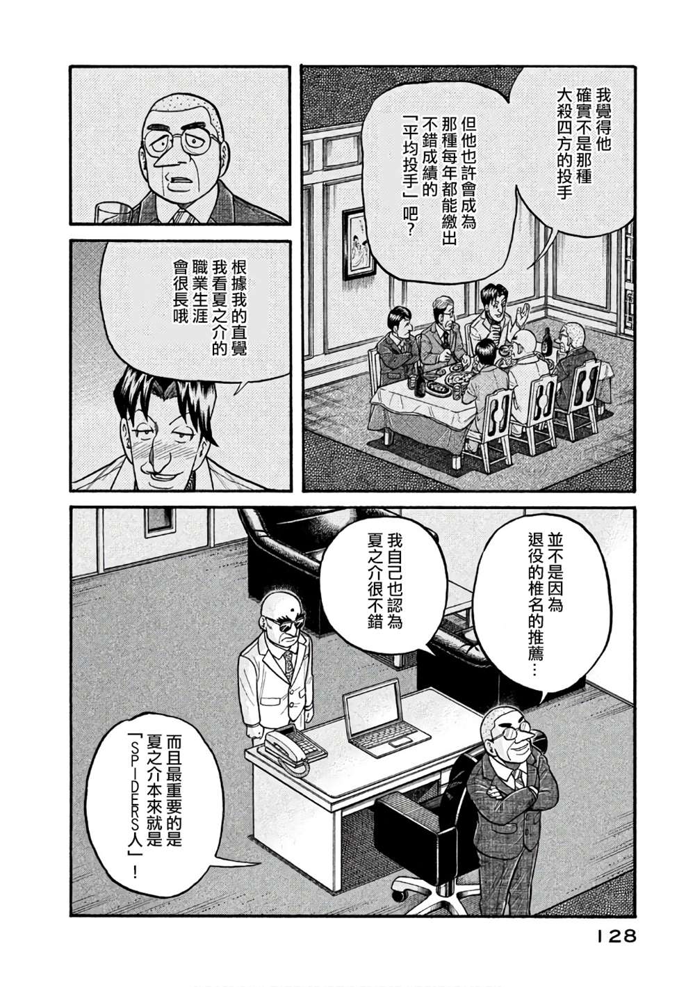 《钱进球场》漫画最新章节第02部148话免费下拉式在线观看章节第【4】张图片