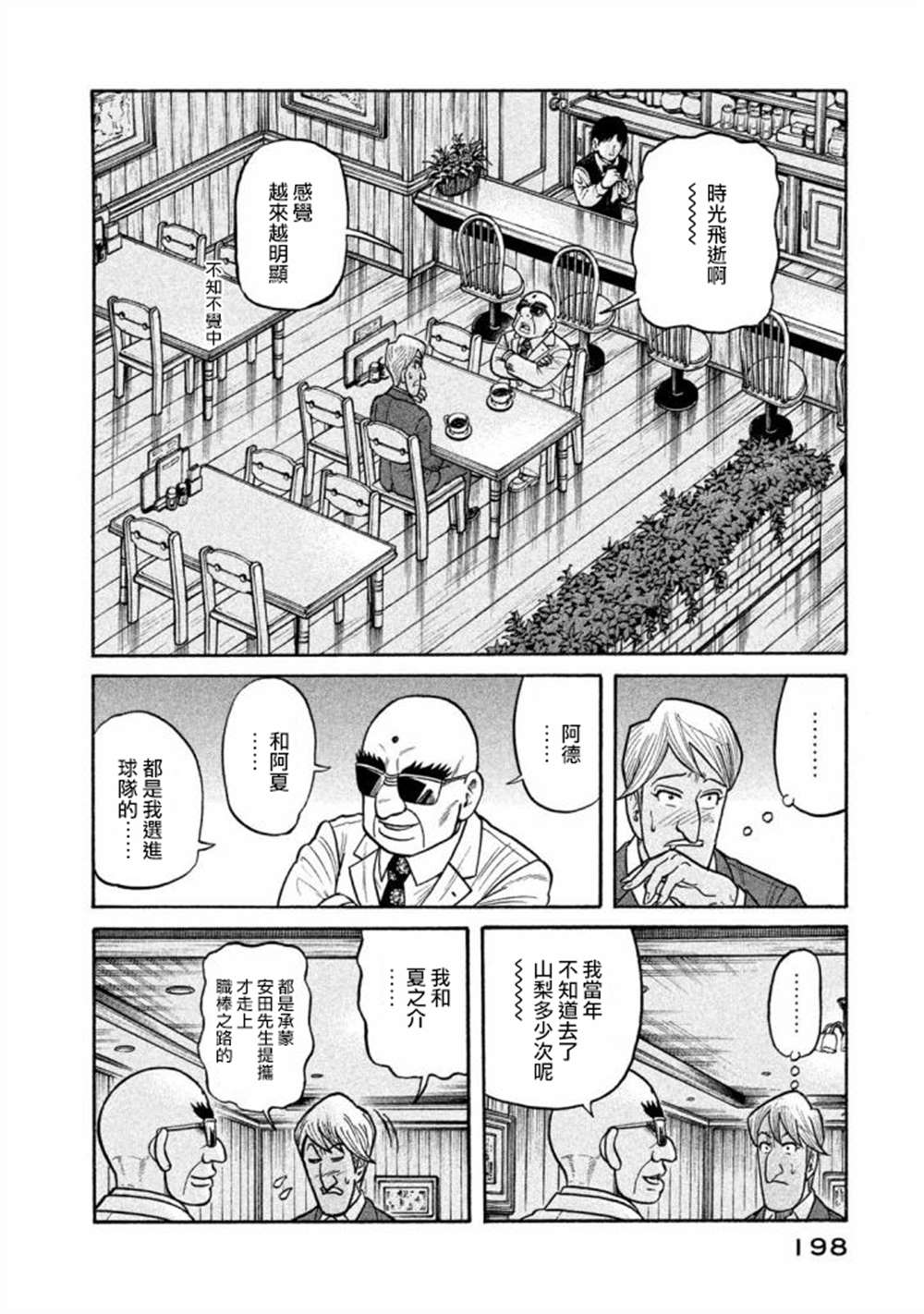 《钱进球场》漫画最新章节第02部141话免费下拉式在线观看章节第【14】张图片