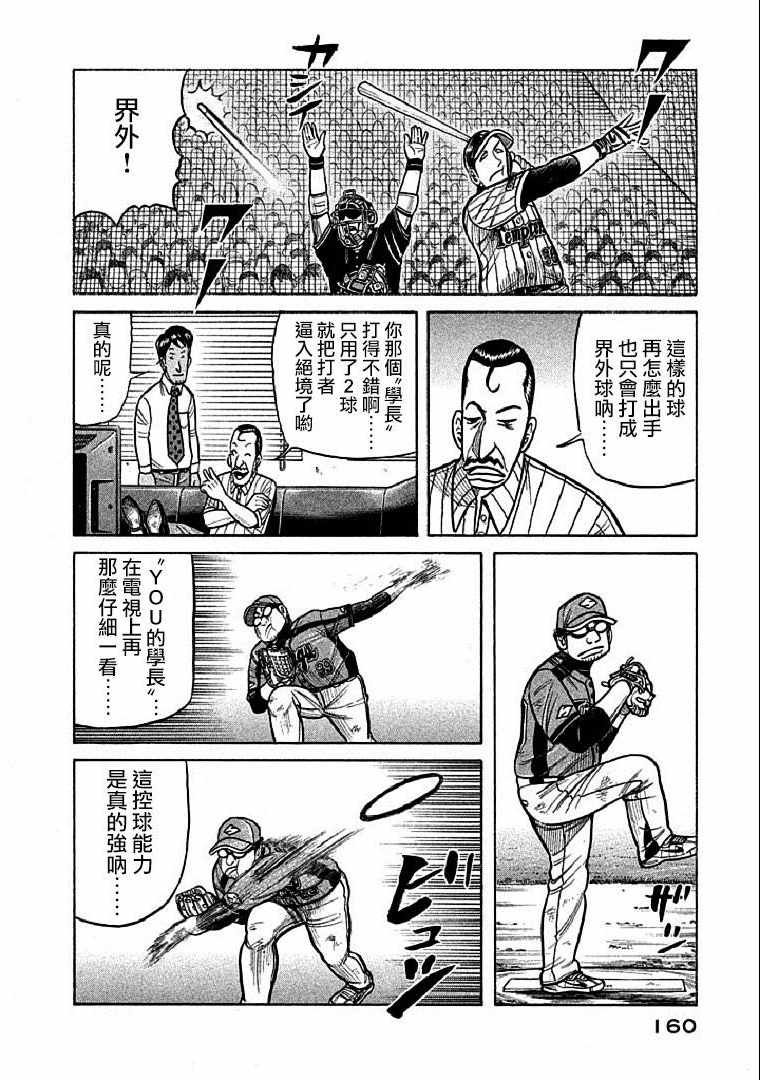 《钱进球场》漫画最新章节第113话免费下拉式在线观看章节第【6】张图片