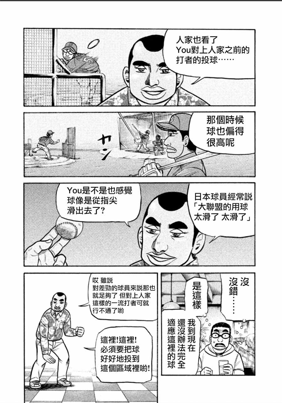 《钱进球场》漫画最新章节第138话免费下拉式在线观看章节第【16】张图片