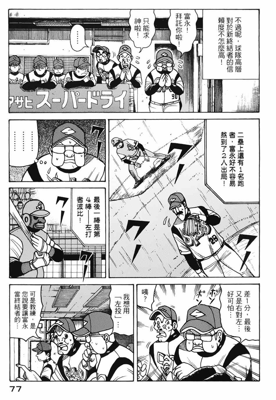 《钱进球场》漫画最新章节第9话免费下拉式在线观看章节第【19】张图片