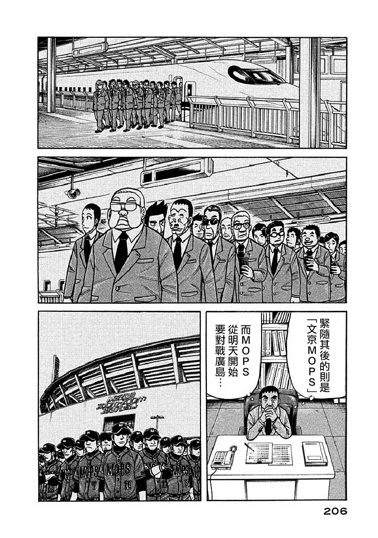 《钱进球场》漫画最新章节第115话免费下拉式在线观看章节第【2】张图片