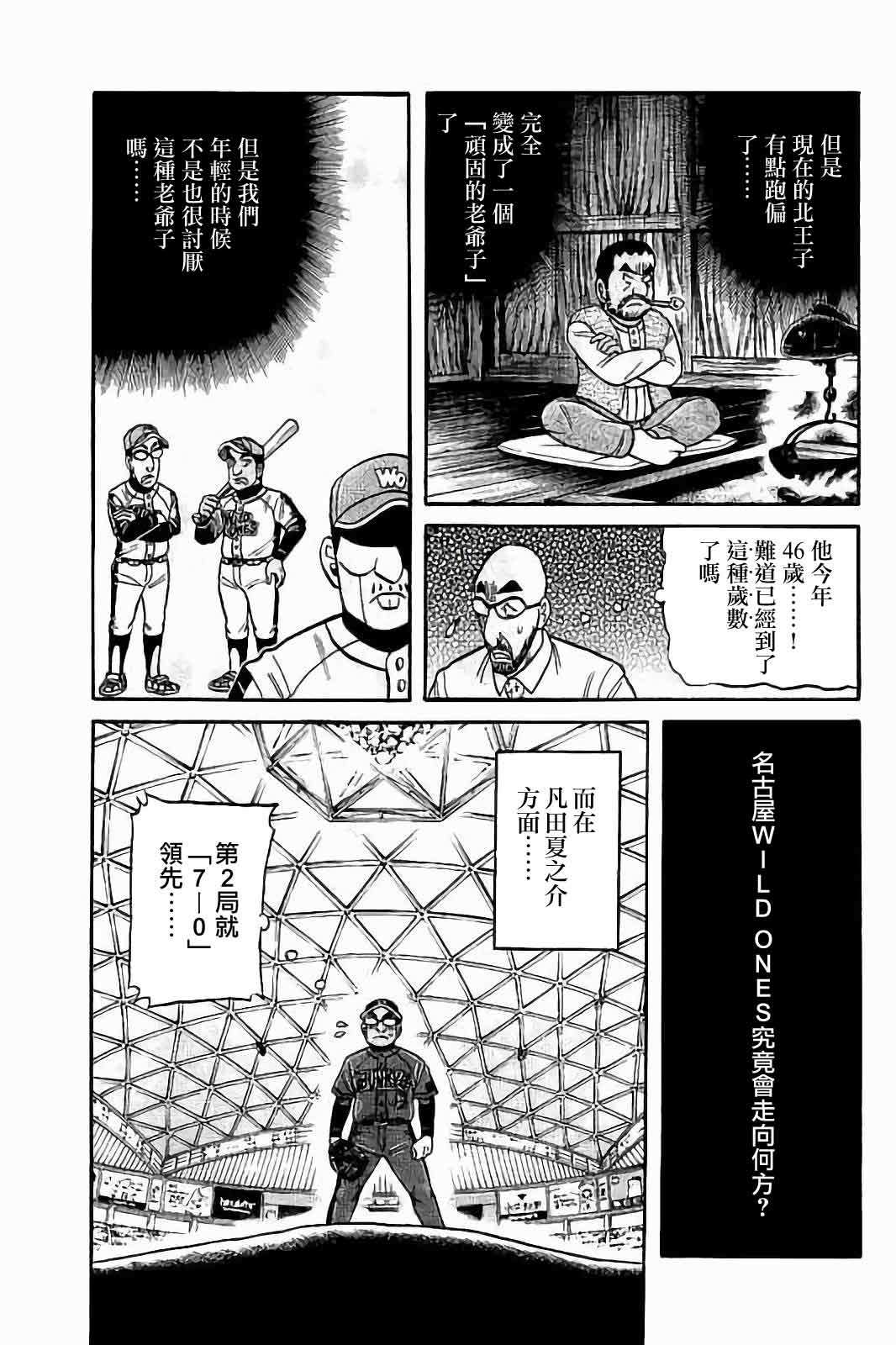 《钱进球场》漫画最新章节第02部79话免费下拉式在线观看章节第【11】张图片