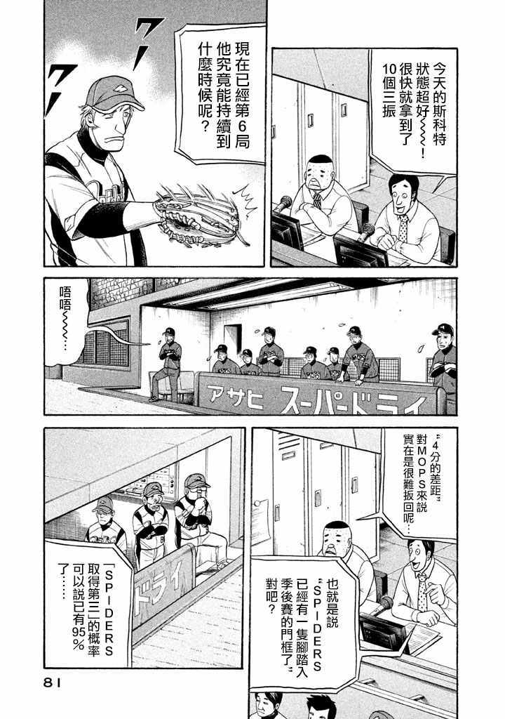 《钱进球场》漫画最新章节第74话免费下拉式在线观看章节第【3】张图片