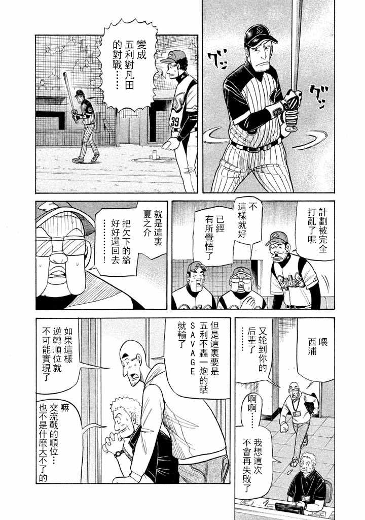 《钱进球场》漫画最新章节第59话免费下拉式在线观看章节第【18】张图片