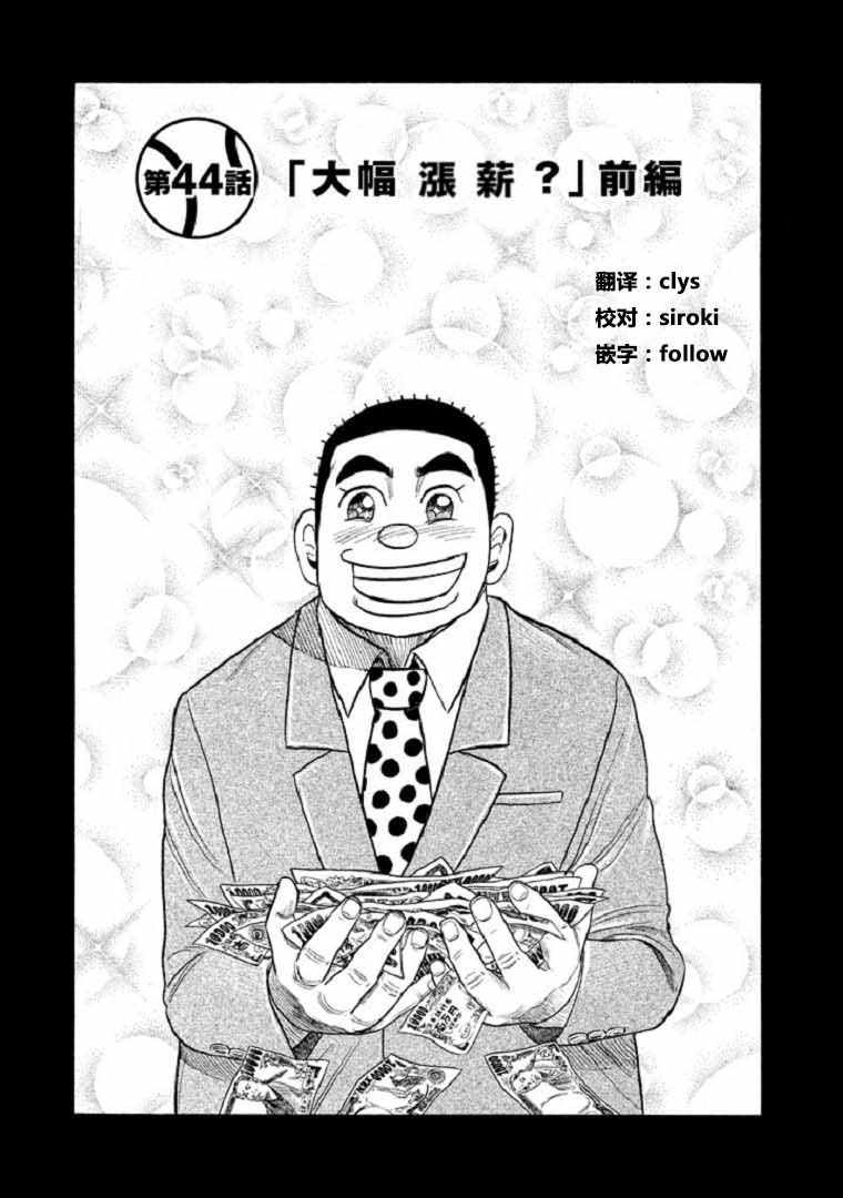 《钱进球场》漫画最新章节第88话免费下拉式在线观看章节第【3】张图片