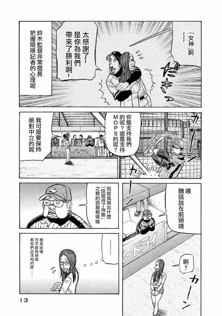 《钱进球场》漫画最新章节第98话免费下拉式在线观看章节第【9】张图片